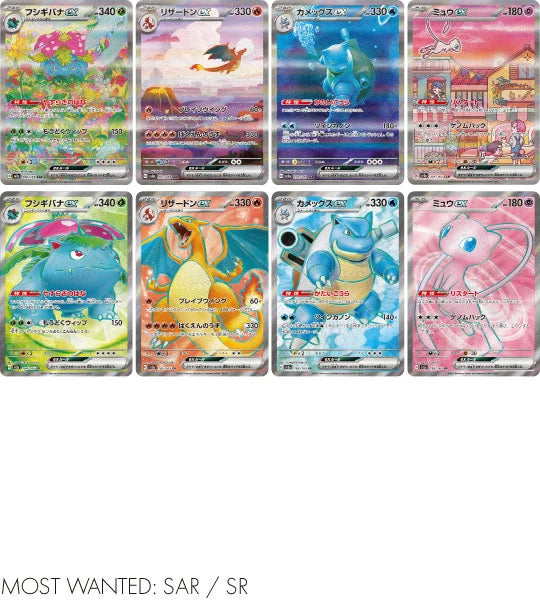 151 (SV2a) Japanse Booster Box