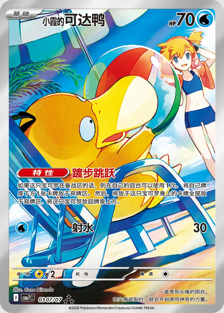 Gem Pack Volume 7 Booster Box – Simplified Chinese